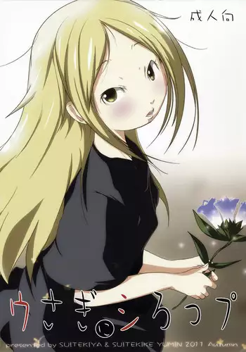 (Loketto 4) [Suitekiya (Suitekiya Yuumin)] Usagi ni Syrop (Usagi Drop) [English] [maipantsu]