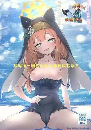 Mari to Poolside de Amaetari Amayakashitari