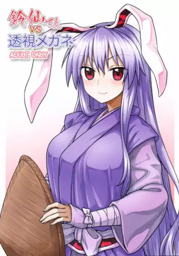 (Shuuki Reitaisai 3) [110-GROOVE (Itou Yuuji)] Reisen-san vs Toushi Megane (Touhou Project)