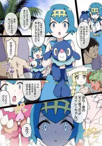 [Kusayarou] Slave Ball Sennou ~Suiren & Ashimari Hen~ (Pokémon Sun and Moon)