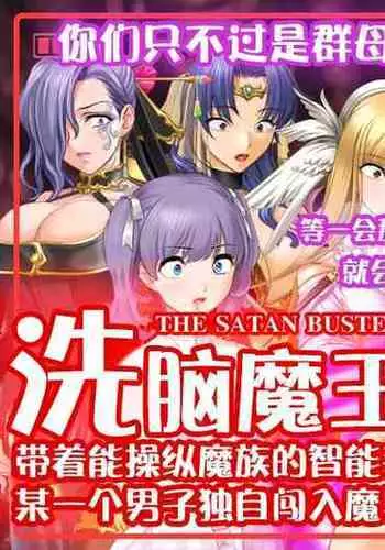 SmaPho de Maou o Sennou ~ Makai ni Norikonde Mazoku no Onna o Haramasete mita. - THE SATAN BUSTER