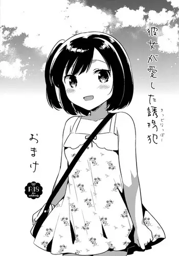 (C90) [squeezecandyheaven (Ichihaya)] Kanojo ga Aishita Kidnapper Omake