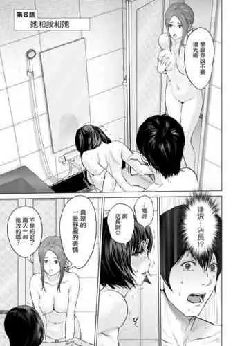 Fujun Group Kouyuu Ch. 8