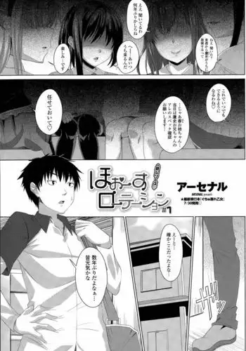 ほぉーすローテーション Ch. 1-4