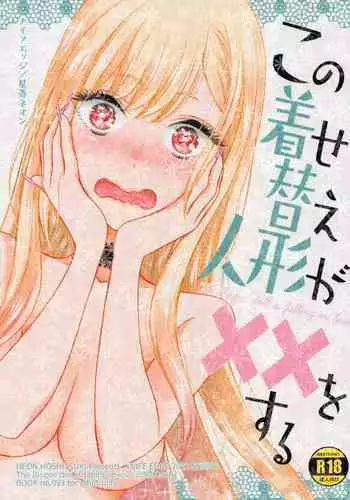 (COMIC1☆20) [KNIFE EDGE (Hoshitsuki Neon.)] Kono Kisekae Ningyou ga XX o Suru (Sono Bisque Doll wa Koi o Suru)