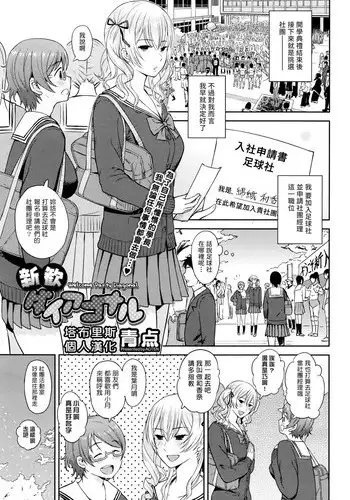 [Aoten] Shinkan Daiagonaru (COMIC Megastore Alpha 2016-07) [Chinese] [塔布里斯個人漢化]