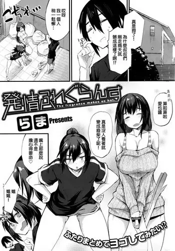 [Rama] Hatsujou Fregrance (COMIC X-EROS #44) [Chinese]
