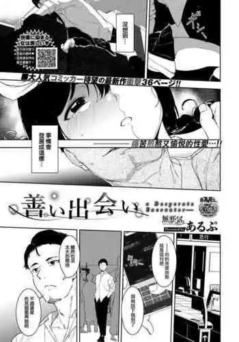 [Alp] Yoi Deai (COMIC BAVEL 2022-02) [Chinese] [無邪気漢化組]