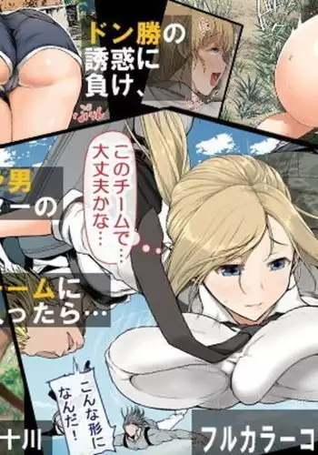 Geneki Joshidaisei to, Iyarashii Donkatsu