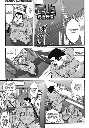 [Seizou Ebisubashi] Rooftop [Eng]