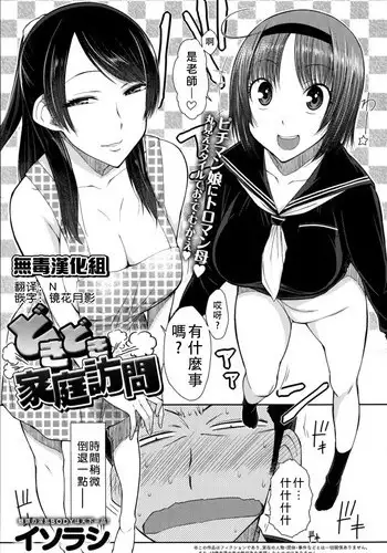 [Isorashi] Doki Doki Kateihoumon (COMIC Anthurium 013 2014-05) [Chinese] [无毒汉化组]