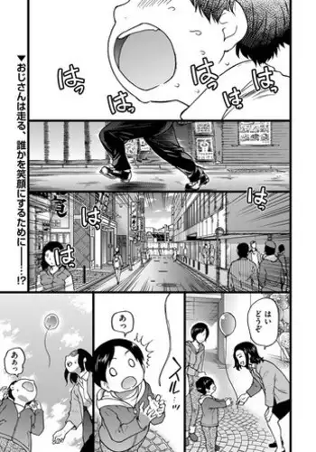 [Shiwasu no Okina] Enkou Oji-san Episode Ⅰ-Ⅴ [Digital]