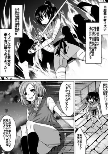 [Dining] 白超能力者イズナ