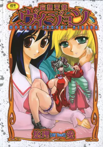 [Yuri Ai] Mousou Tenshi Vision