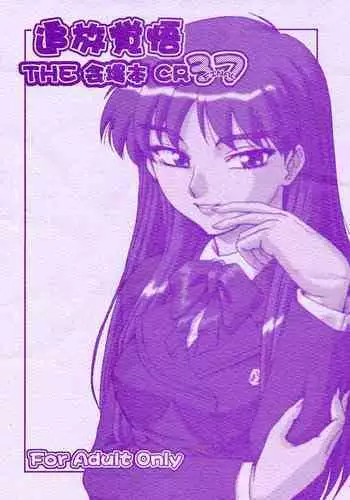 Tsuihou Kakugo THE Kaijou Hon CR37