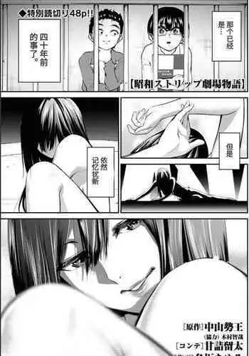 Showa Strip Gekijou Monogatari