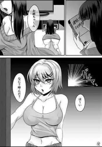 ふたなり妹に使われる姉