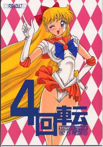 (C53) [Kaiten Sommelier (13.)] 4 Kaiten (Bishoujo Senshi Sailor Moon)