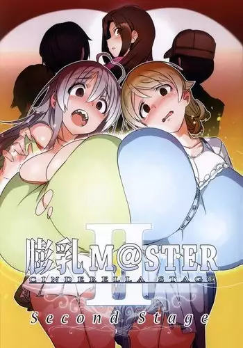膨乳 Cinderella Stage Second Stage