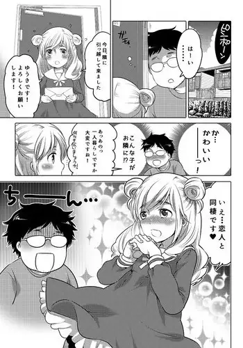 [Inochi Wazuka] オナホ漫画①
