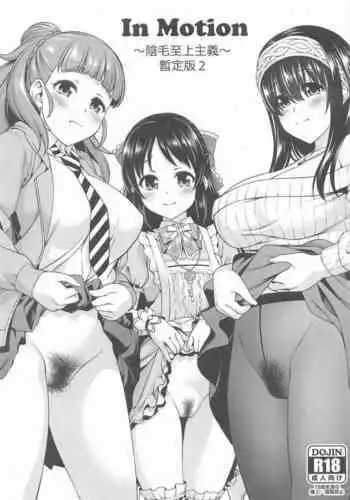 (AC2) [Handsome Aniki (Asuhiro)] inMotion ~Inmou Shijou Shugi~ Zanteiban 2 (THE IDOLM@STER CINDERELLA GIRLS)