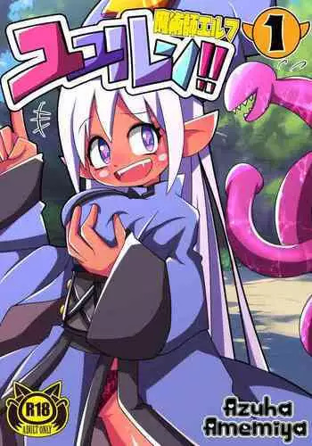 Majutsushi Elf Yuyurun!! 1