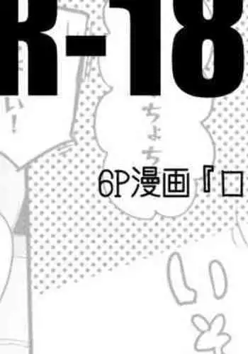 A story where Rosmontis wants to get hurt