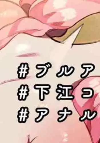 Shimoe Koharu-chan Anal Fist & Gokubuto Anal Kakuchou Hitori Ecchi