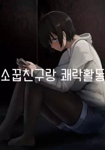 Osananajimi to Kairaku Katsudou