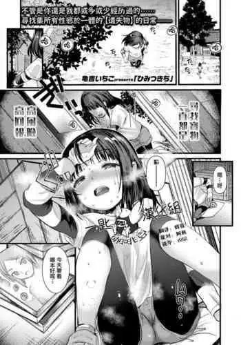 [Kameyoshi Ichiko] Himitsu Kichi (COMIC LO 2021-06) [Chinese] [一匙咖啡豆汉化组] [Digital]