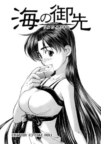 Umi No Misaki V5 - Ch43