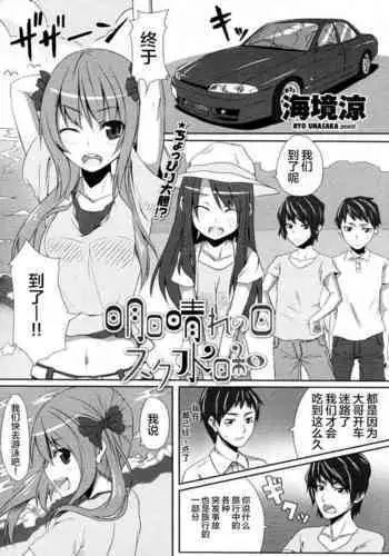 Ashita Hare no hi Sukumizu Biyori