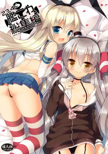 23.4do KanColle Soushuuhen