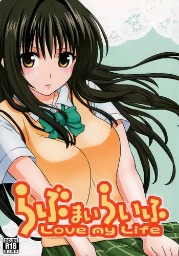 (C81) [MURDERHOUSE (Workaholic)] Love My Life (To LOVE-Ru)