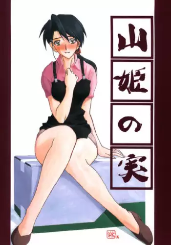 (C63) [Sankaku Apron (Sanbun Kyoden, Umu Rahi)] Akebi no Mi [English] [N04H]