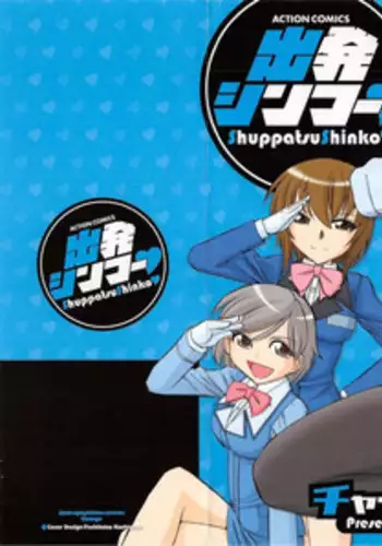 [Charlie Nishinaka] Shuppatsu Shinko