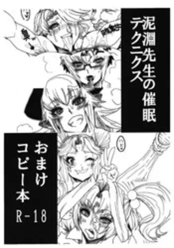 (C89) [ARC/TURBINE (Akutabin)] Dorobuchi Sensei no Saimin Technics Omake Copybon