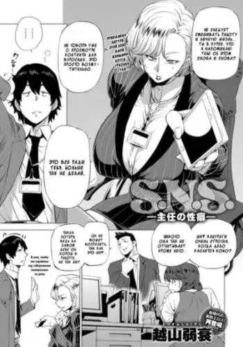 S.N.S. -Shunin no Seiheki- хКГЫъ