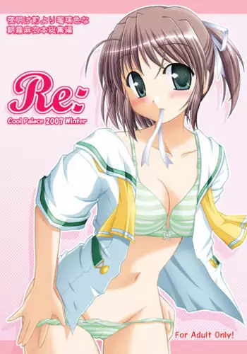 (C73) [Cool Palace (Suzumiya Kazuki)] Re: (Yoake Mae Yori Ruriiro na)
