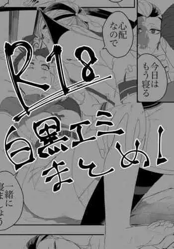 Shirokuro Emi R18 Manga & Irasuto Matome