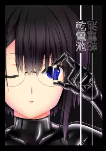 [Mousou Bijutsubu (Sho-yan)] Kandenchi [Digital]