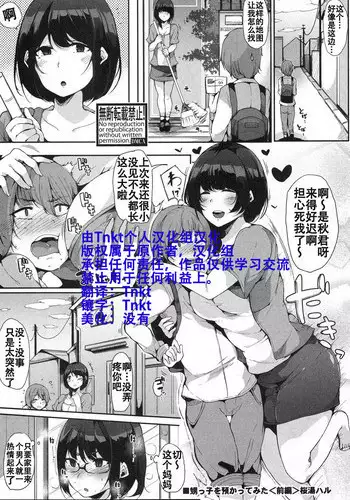 [Sakurayu Haru] Oikko o Azukattemita! Zenpen (COMIC Shingeki 2017-04) [Chinese] [Tnkt个人汉化组] [Digital]