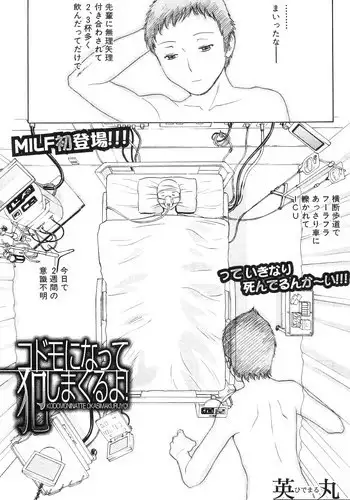 [Hidemaru] Kodomo ni Natte Okashi Makuru yo! Ch. 1-4