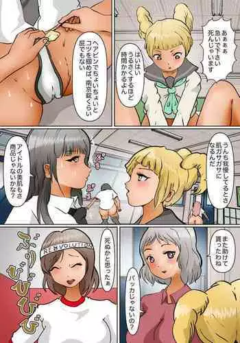 Aidoru Yousei Haisetsu Gaman Gakuen 3