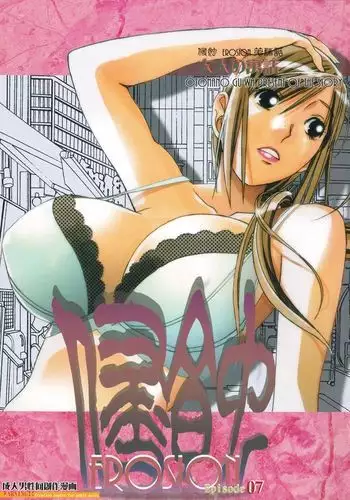 侵蝕 EROSION Episode07