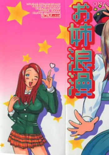 [Kashi Michinoku] Onee Rouman - Onay Romance