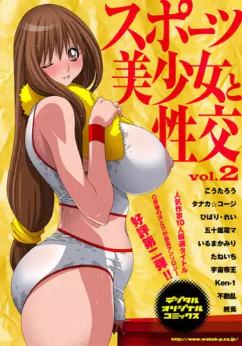 [Anthology] Sports Bishoujo to Seikou vol. 2 [Digital]