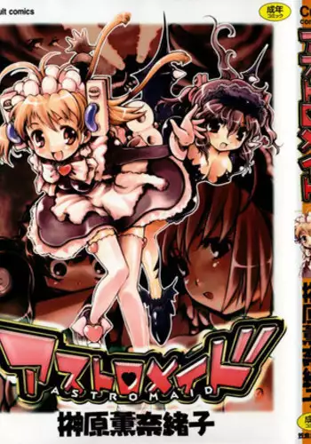 [Sakakibara Kaorunaoko] Astro Maid