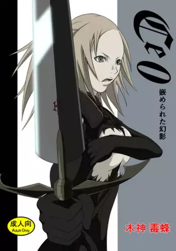 [Hachinosu] Ce0 Hamerareta Genei (Claymore) [Digital]