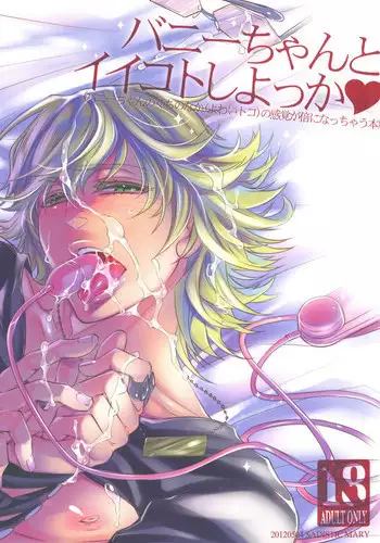 [SADISTIC MARY (Hattori Mitsuka)] Bunny-chan to Iikoto Shiyokka (Tiger & Bunny) [Digital]